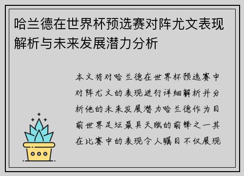 哈兰德在世界杯预选赛对阵尤文表现解析与未来发展潜力分析 哈兰德在世界杯预选赛对阵尤文表现解析与未来发展潜力分析