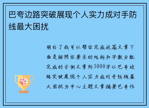 巴夸边路突破展现个人实力成对手防线最大困扰 巴夸边路突破展现个人实力成对手防线最大困扰